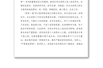 2021【领导讲话】守纪律，讲规矩发言稿