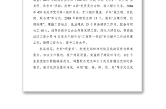 2021【简报信息】园区工委抓实“三项措施”推进非公企业党建工作提质增效