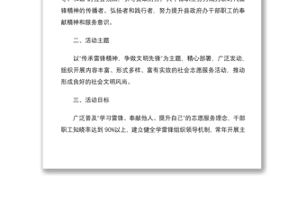 2021县政府办公室学雷锋志愿服务活动实施方案范文