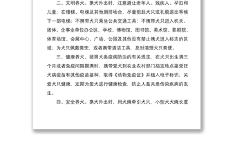 2021依法文明养犬倡议书（创建全国文明城市素材）