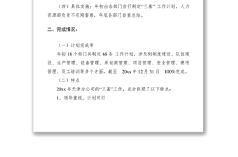 2021“三基”工作的总结