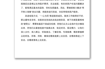 2021党员干部学习谈治国理政第三卷第五个专题决胜全面建成小康社会决战脱贫攻坚