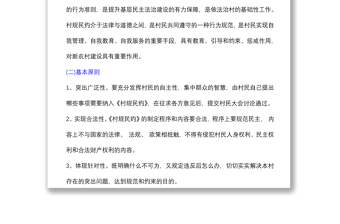 (4篇)村“一约四会”工作实施方案