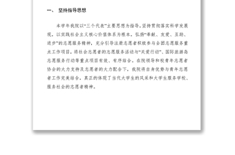 2021青年志愿者协会工作总结