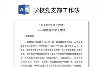 2025党支部工作法ppt下载