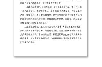 关于召开2020年基层党组织组织生活会和开展民主评议党员情况的报告