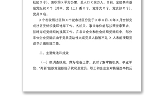 2021基层党组织换届工作情况报告