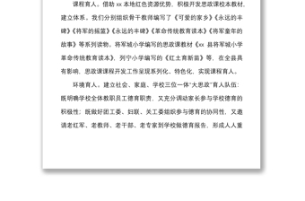 2021学校党建品牌工作经验县教育局在全省学校党建品牌创建研讨会上典型交流发言材料范文