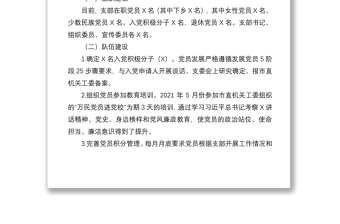 市广播电视局机关支部委员会2021年上半年党建工作开展情况汇报