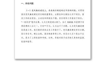 2021文联领导班子三严三实民主生活会对照检查材料