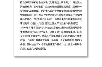 2021专题党课  党委党组落实全面从严治党主体责任规定实施方案党课暨贯彻意见