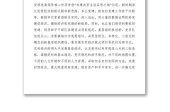 2021镇党委宣传委员党建培训班培训心得体会