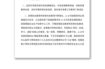 2021企业团委年度工作总结和工作计划
