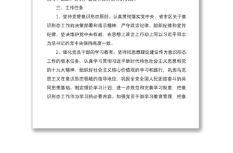 2020年度意识形态工作计划