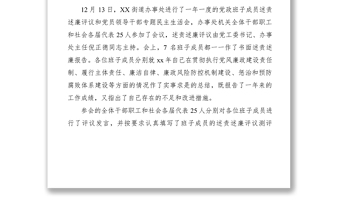 2021xx年办事处述责述廉评议工作开展情况总结报告