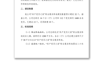 【计划总结】2019年“共产党员之家”综合服务阵地建设计划