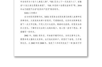 2021【先进事迹】关心下一代工作组组长先进党员事迹材料