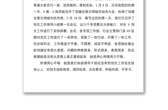 2021在全X创建全国文明城市领导小组会议上的讲话