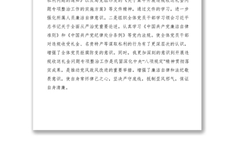 2021关于集中开展违规收送礼金问题专项整治活动自查自纠报告