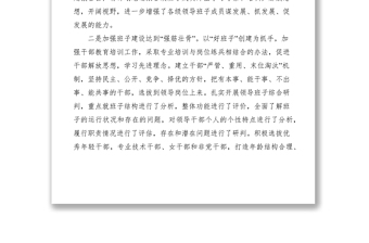 2021县加强领导班子和干部队伍建设经验交流材料