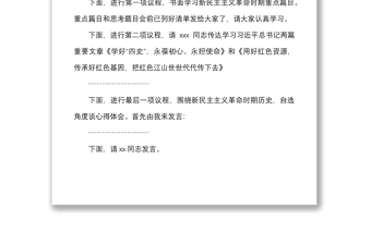 2021在县政府党组理论学习中心组学习会上的主持词范文