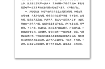 2021街道办事处主任、党工委书记在巡察反馈工作会议上的表态发言范文