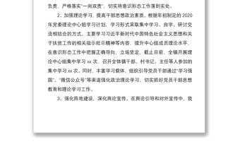 镇2020年宣传思想工作总结和2021年工作计划范文