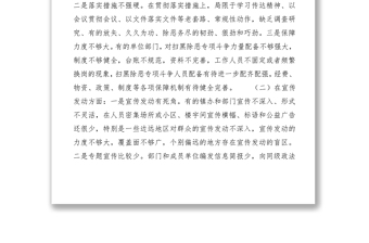 2021某县扫黑除恶专项斗争工作存在问题及原因分析