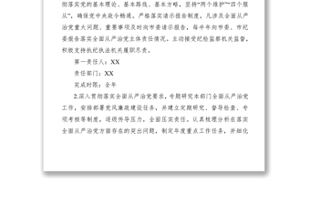 2021落实全面从严治党主体责任任务分工及责任清单