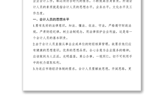 2021财务人员适应新形势应具备的素质