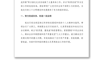 2021先进基层党组织事迹材料（三）