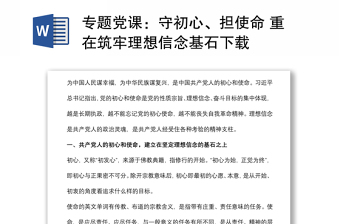 学党史强信念守初心担使命PPT