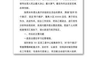 2020年度组织生活会个人对照检查材料