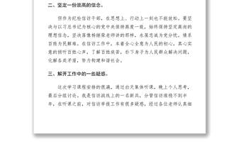 2021【心得体会】信访业务培训心得体会交流