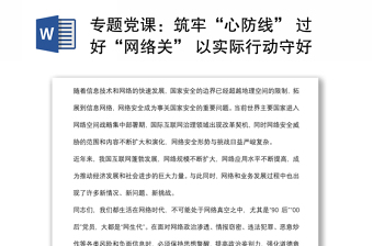 始终把政治纪律政治规矩摆在首位以实际行动做忠诚守纪修身的模范