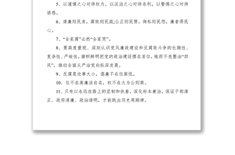 2021清正廉洁 反腐倡廉名言警句99例