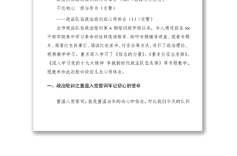 2021【10篇】政法队伍政治培训班心得体会（10篇）（交警、民警、法官、书记员等，政法培训班心得体会、研讨发言材料）