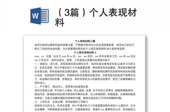 2025文化干部现实表现材料