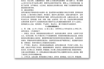 （3篇）个人表现材料