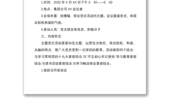 2021企业第三季度党支部主题党日活动方案参考