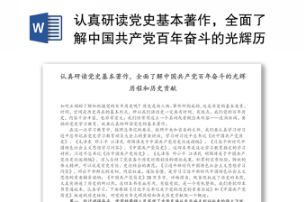 中国共产党百年来的历史经验研究社会实践总结报告