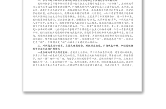 X区委机关党员干部党史学习教育专题组织生活会对照检查材料