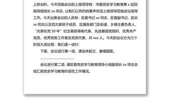 全区庆祝建党100周年暨“两优一先”七一表彰大会主持词
