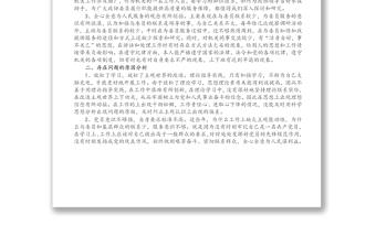 政协机关工作人员参加市委党校中青班学习党性分析材料