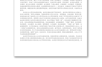 专题党课：弘扬光荣传统、赓续红色血脉 把伟大建党精神继承下去、发扬光大