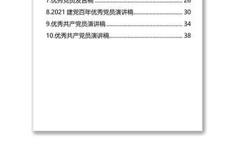 优秀党员发言稿汇编（10篇）