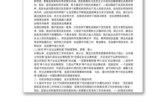 对新形势下加强监狱党建工作的思考2篇