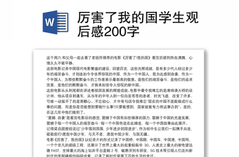 厉害了我的国学生观后感200字