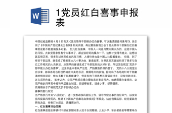 20211党员红白喜事申报表