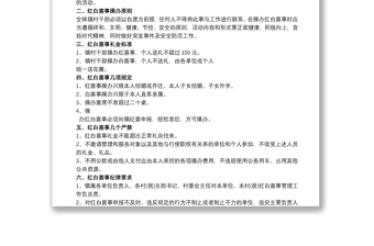 20211党员红白喜事申报表